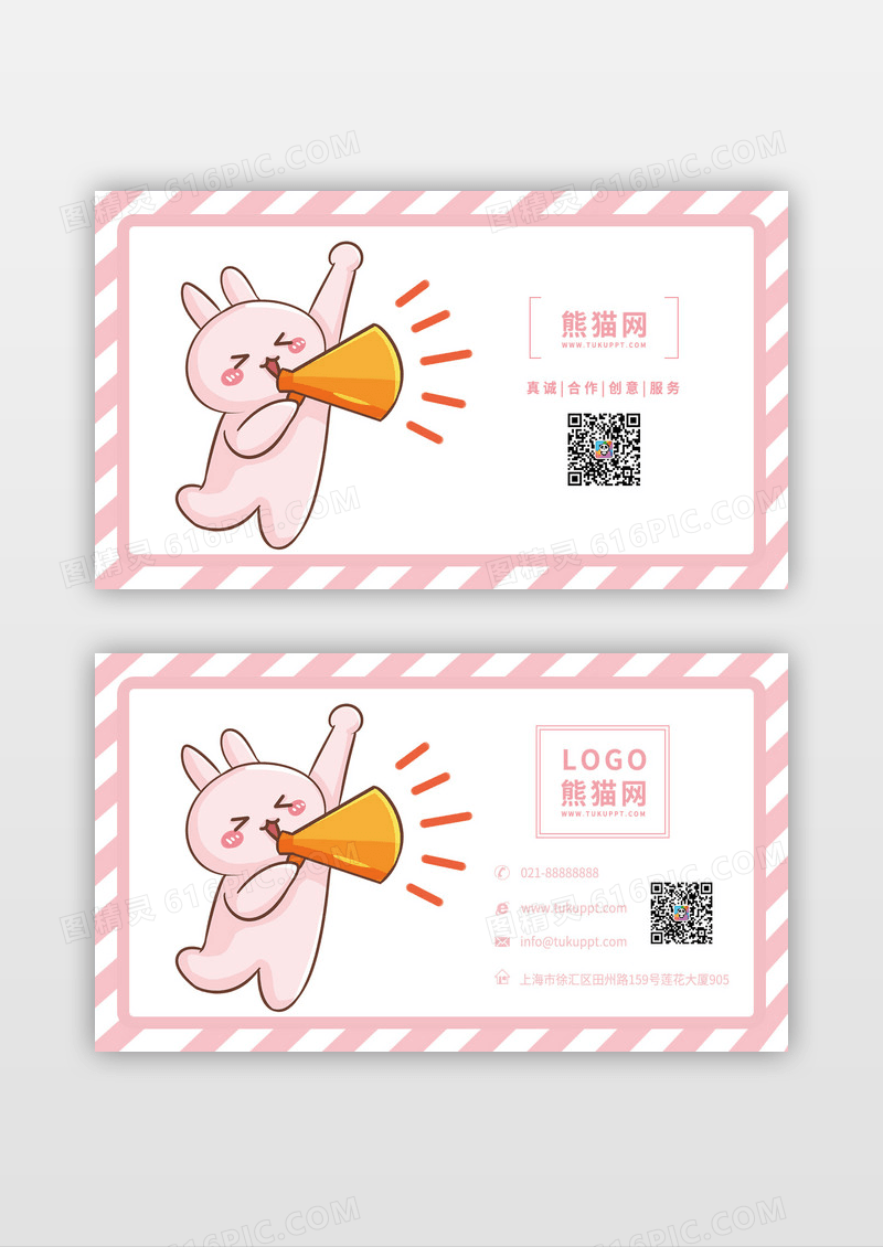 粉色温馨卡通可爱兔子简约名片