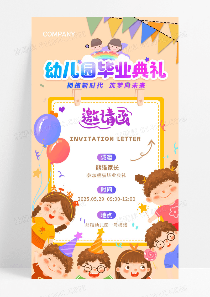 蓝紫色卡通风格幼儿园毕业典礼邀请函海报设计
