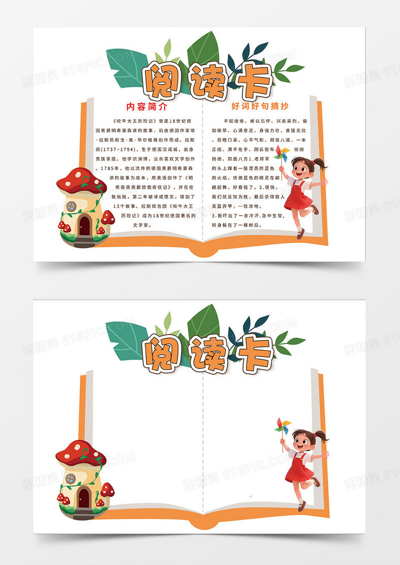 橙色简约卡通异形阅读卡