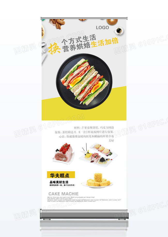 三明治蛋糕宣传促销x展架