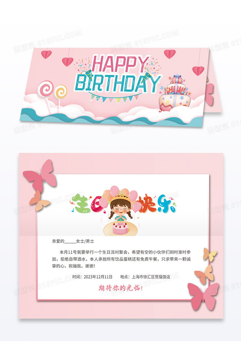 粉色卡通图案儿童生日快乐儿童生日邀请函