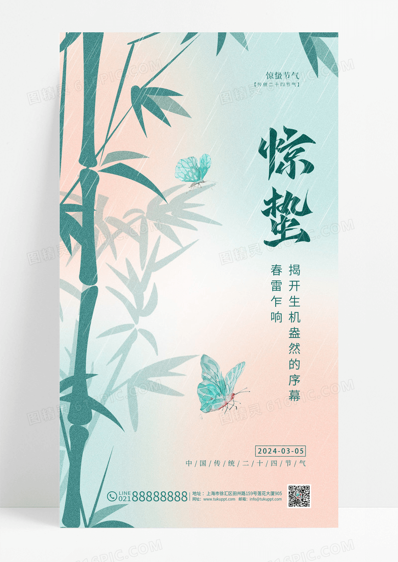 渐变色简约惊蛰手机宣传海报节气海报