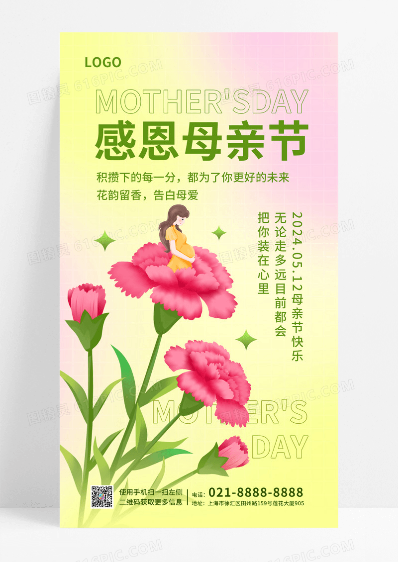 弥散风渐变母亲节宣传手机海报