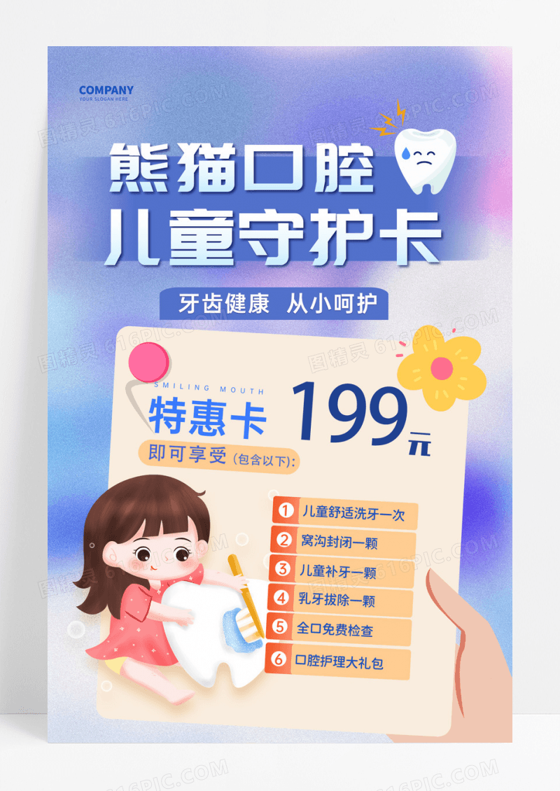 渐变色手绘插画熊猫口腔儿童守护卡牙齿健康