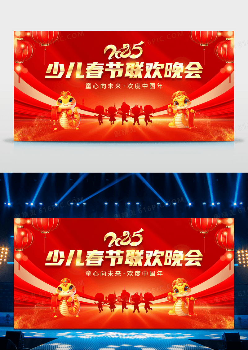 红色2025少儿春节联欢晚会展板