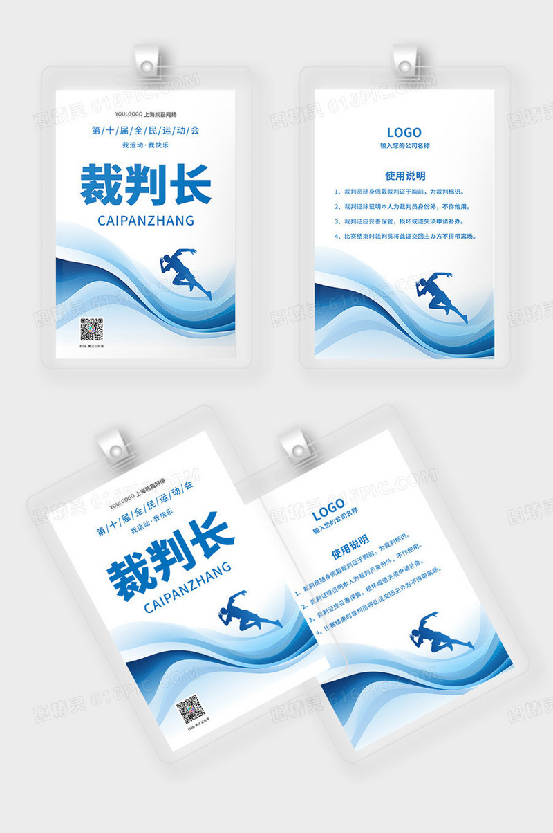 简约蓝色时尚大气简约裁判证裁判工作证套图