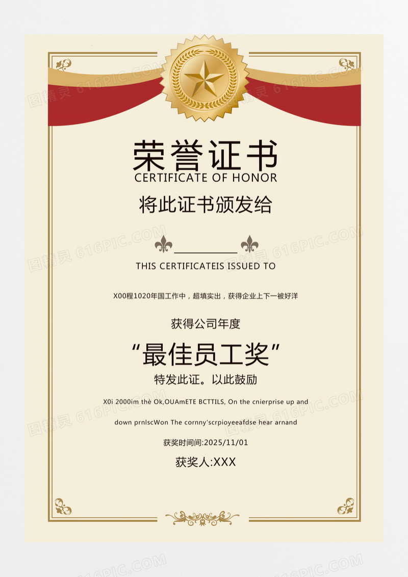 卡其色欧式复古花纹优秀员工员工证书