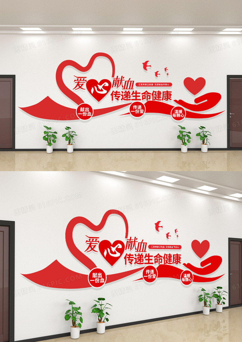 红色创意爱心献血医疗健康文化墙设计
