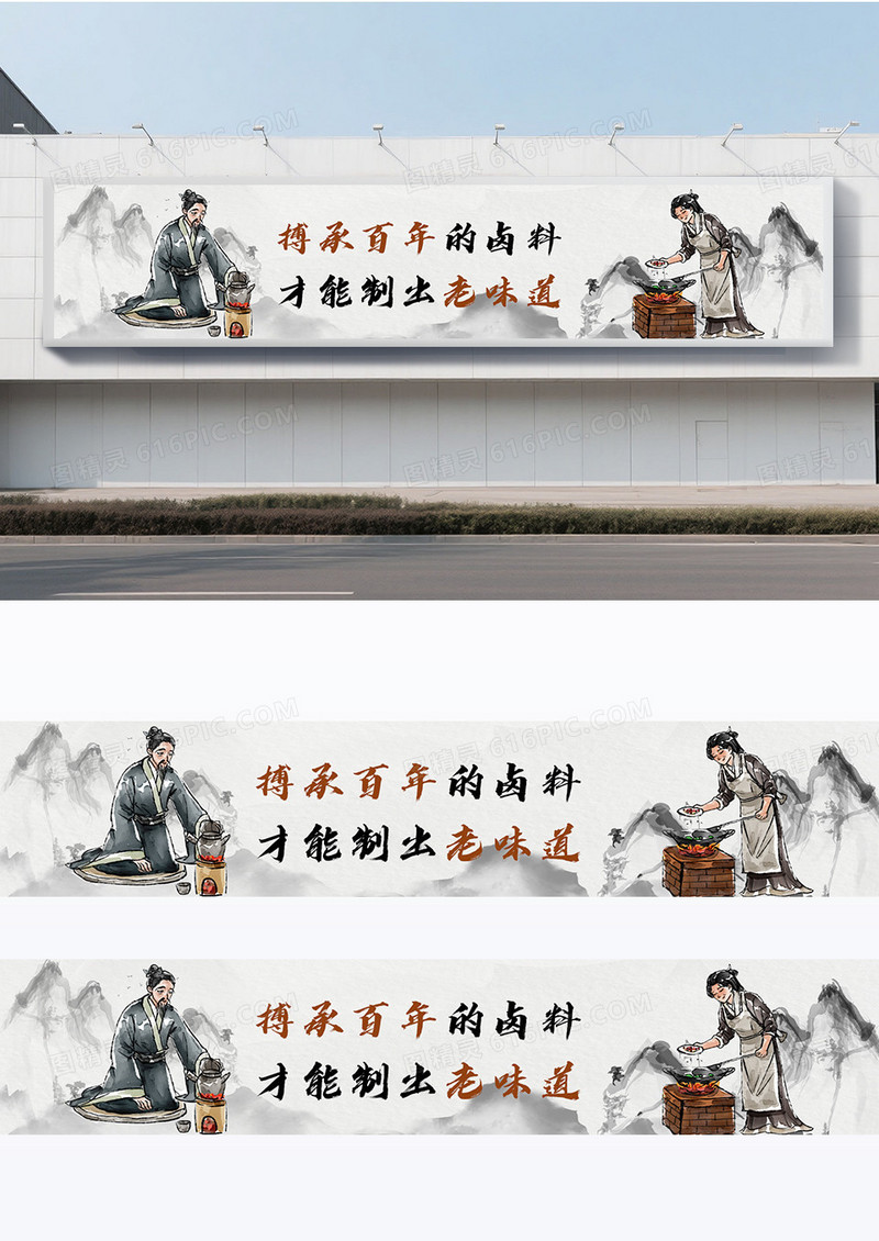 手绘中国风水墨餐饮围挡横幅