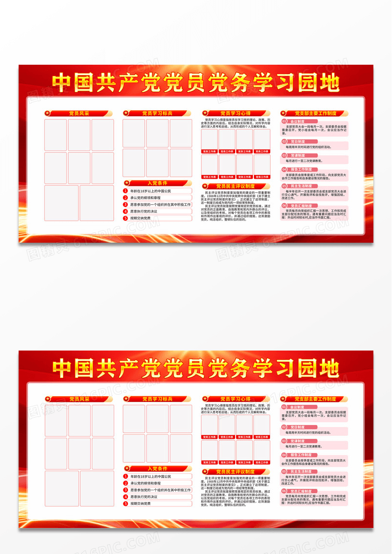 红色党员学习园地党建展板