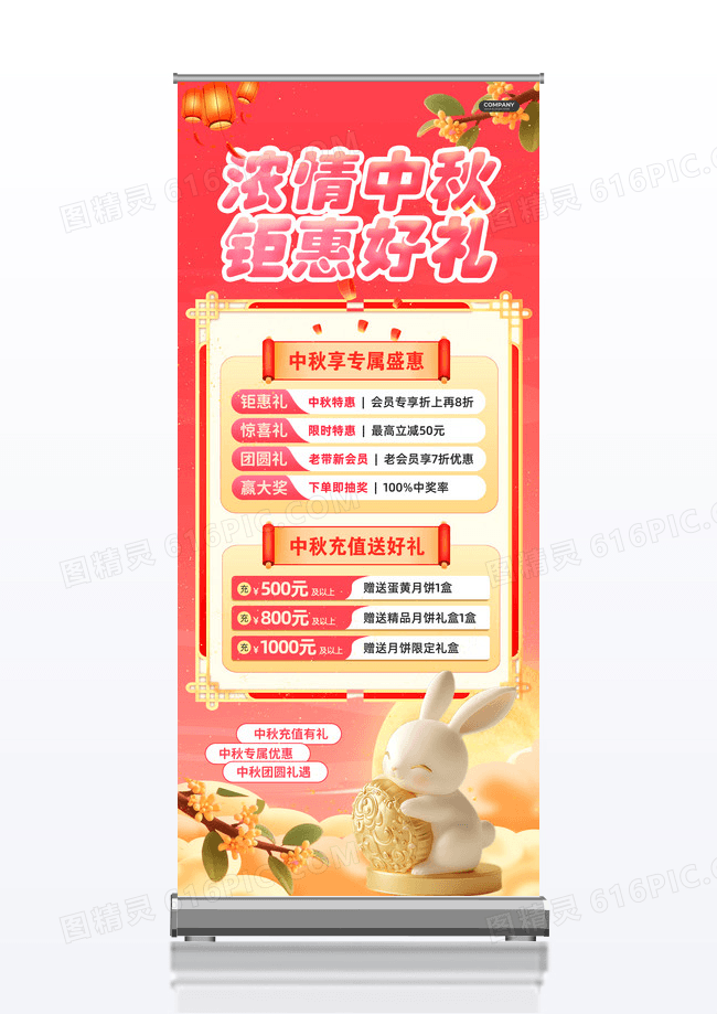粉色清新3D风中秋节浓情中秋钜惠好礼促销展架