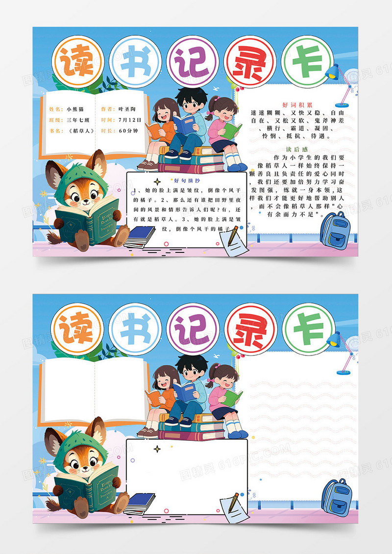 蓝色卡通简约读书记录卡小报手抄报
