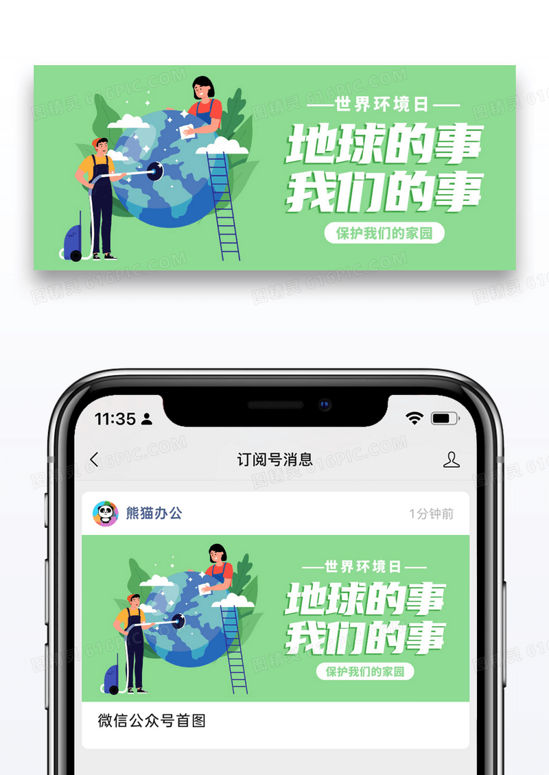 绿色简约公益创意卡通风格世界地球日微信首图图片