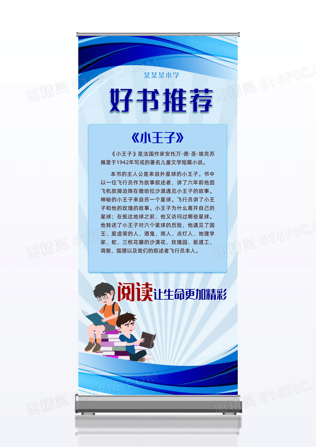 线条蓝色简约卡通几何线条好书推荐展架易拉宝