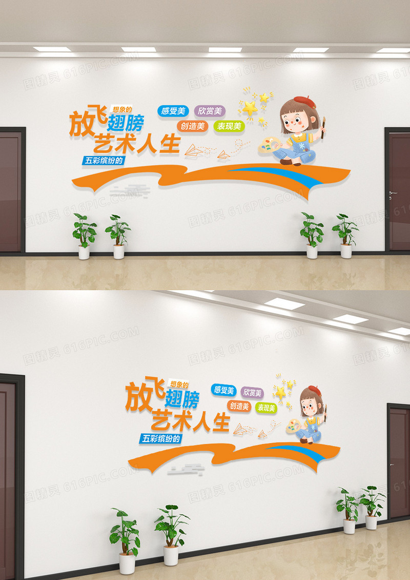 绿色创意艺术人生美术校园文化墙模板