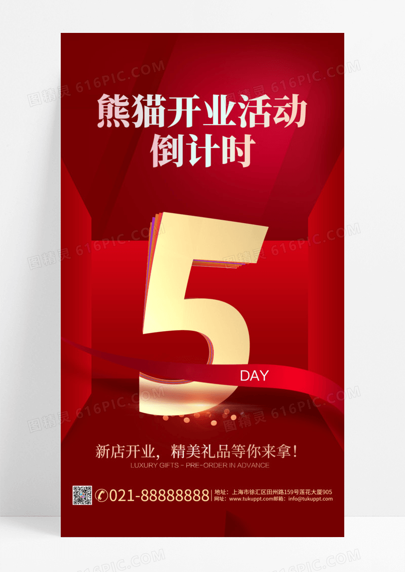 新店开业活动倒计时红金色简约手机海报促销