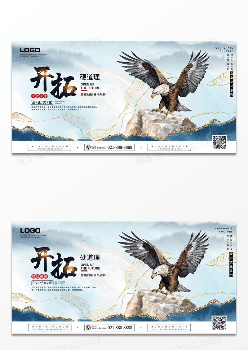 蓝色中国风水墨企业文化开拓宣传展板