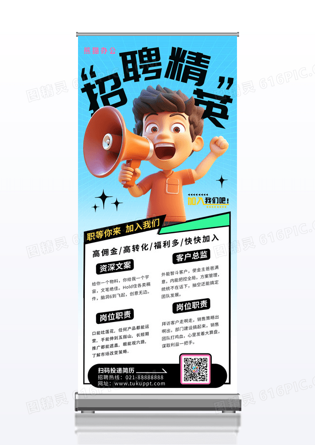 蓝色渐变3D卡通招聘宣传展架易拉宝
