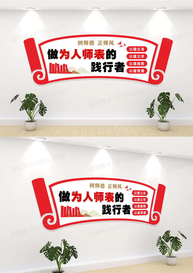 红色树师德正师风学校文化墙