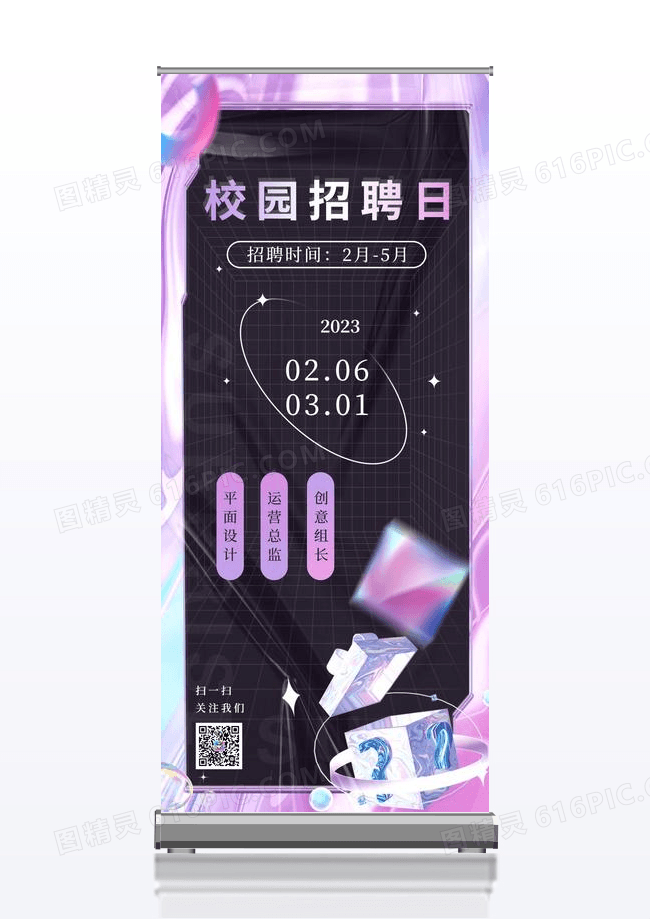 招聘会校园招聘促销易拉宝设计展架
