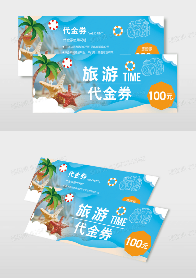 小清新旅游代金券模版