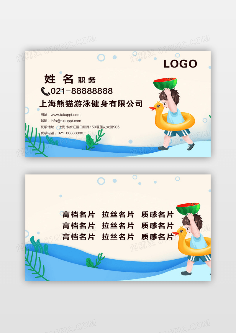 创意简约游泳馆游泳教练名片设计