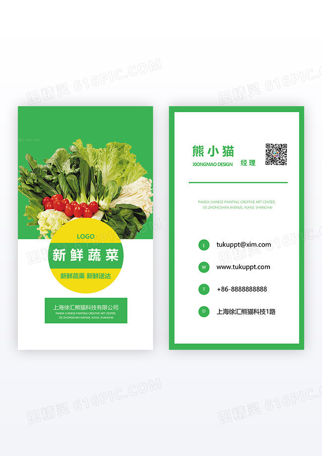 简约绿色水果蔬菜超市店铺竖版名片
