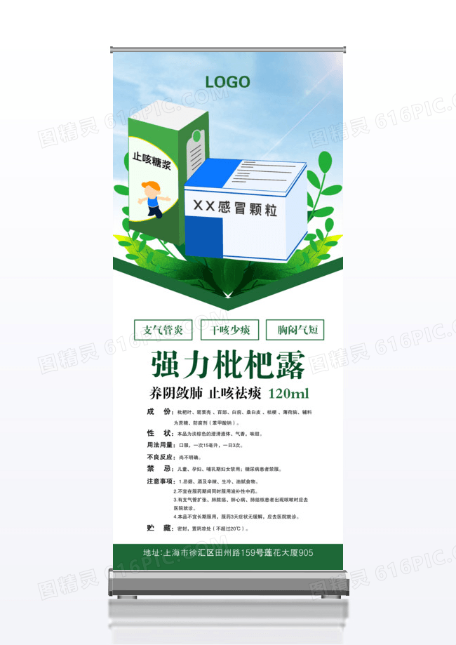 绿色优势产品药品x展架