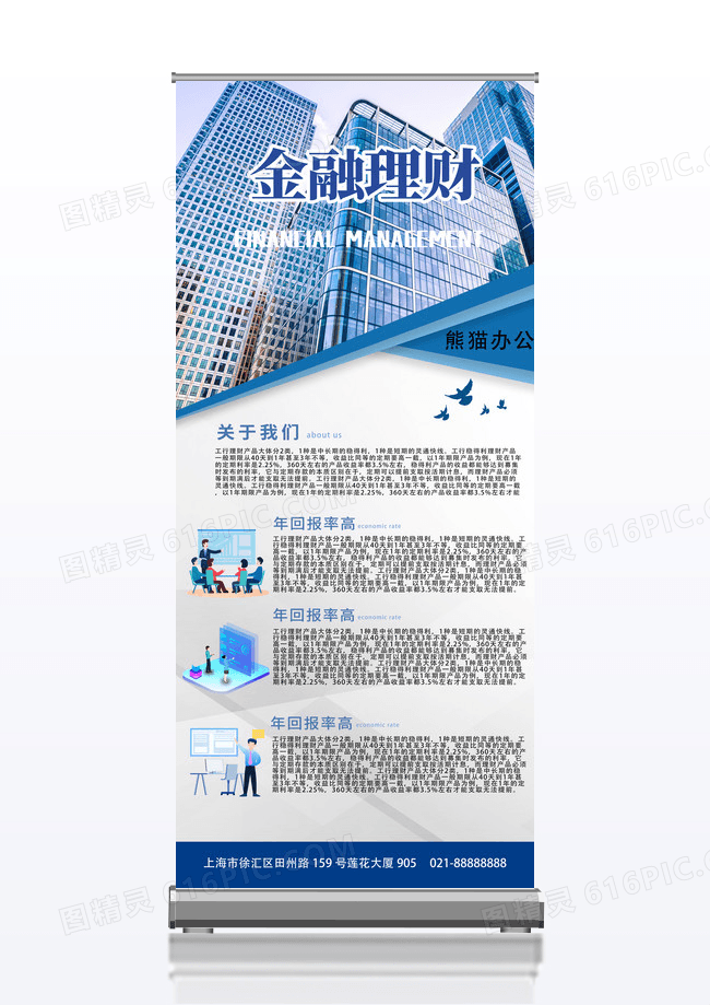 蓝色简约金融展架易拉宝