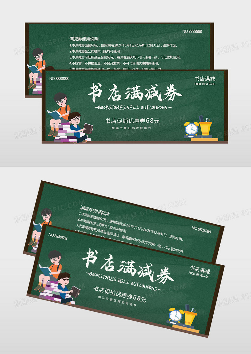 简约黑板时尚书店书城满减券优惠券代金券