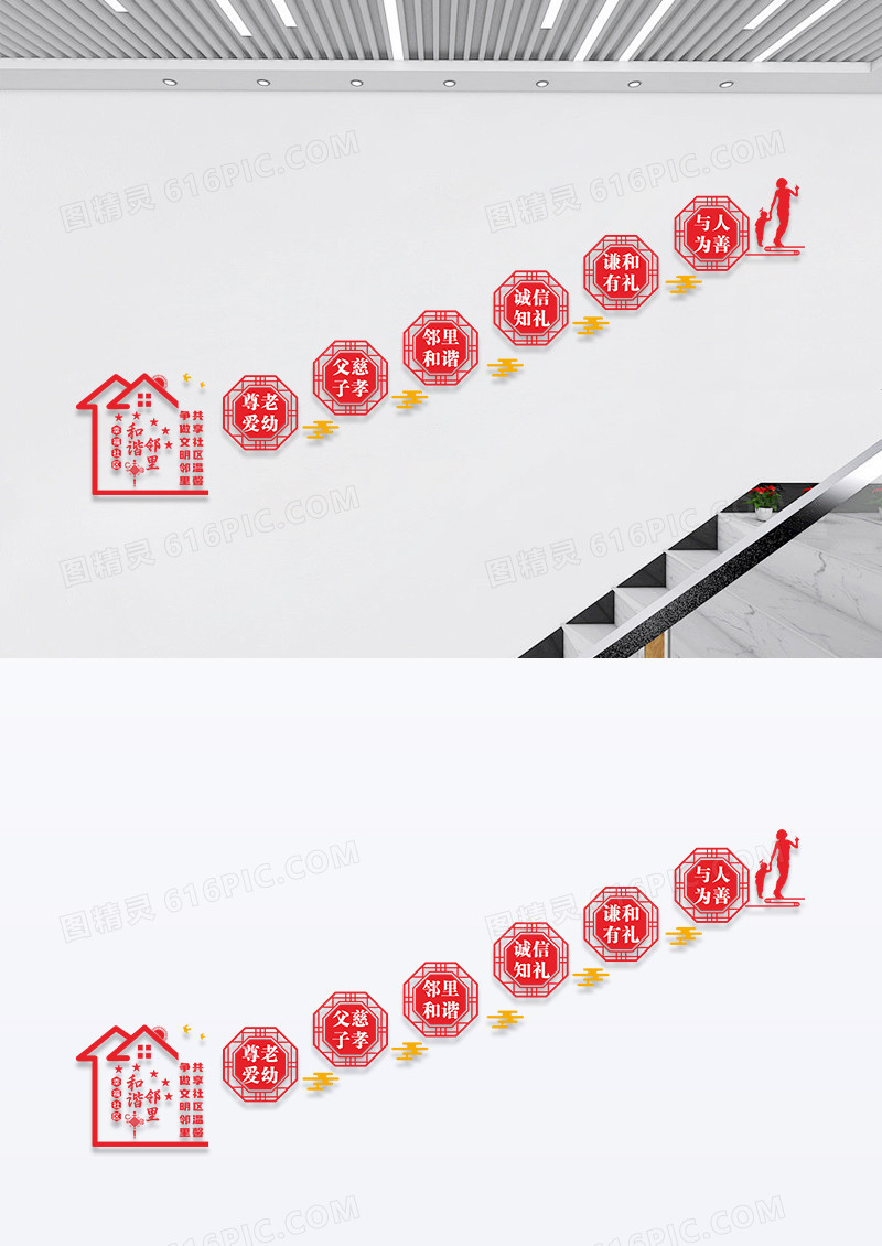 红色简约矢量和谐邻里社区楼梯文化墙设计