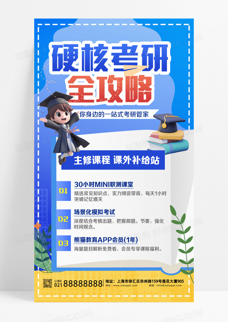 蓝色渐变考研考研培训海报设计