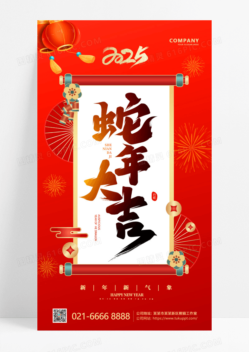 红色2025元旦手机宣传海报