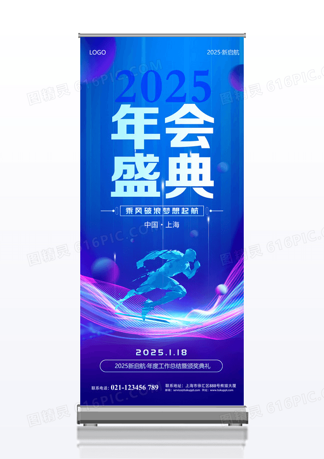 蓝色2025蛇年科技企业年会盛典展架易拉宝