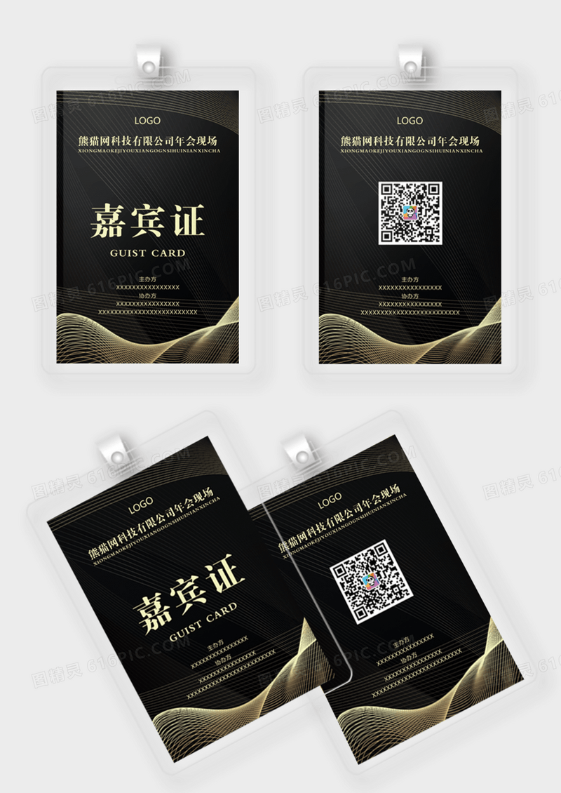 黑色线条科技感工作牌胸卡胸牌代表证出入证嘉宾证模版