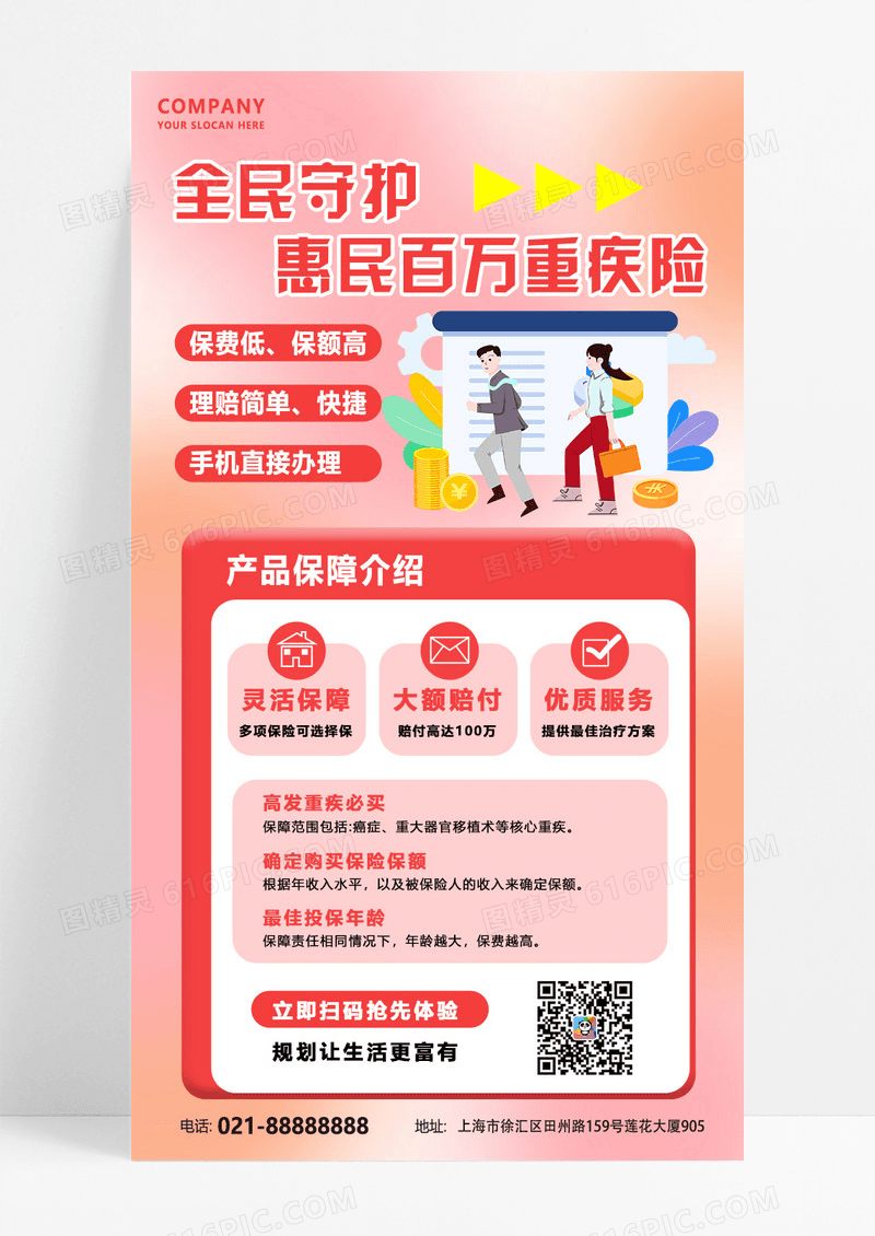 粉色渐变重疾医疗金融保险产品保障卖点介绍宣传海报