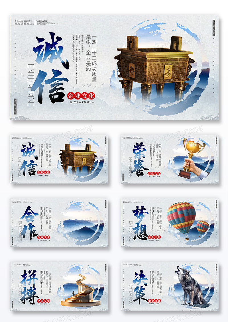 蓝色简约时尚企业文化决策励志标语组合展板组合