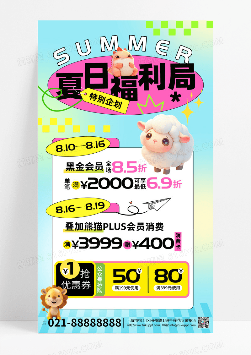 多巴胺夏季通用福利活动手机促销海报