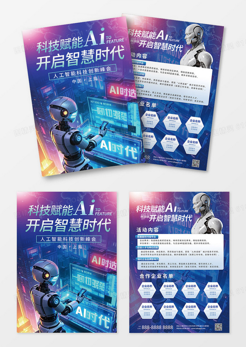 大气蓝色科技风机器人AI人工智能邀请函峰会秋季招聘会宣传单