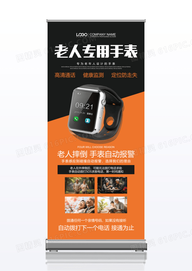 新品手表活动宣传x展架设计
