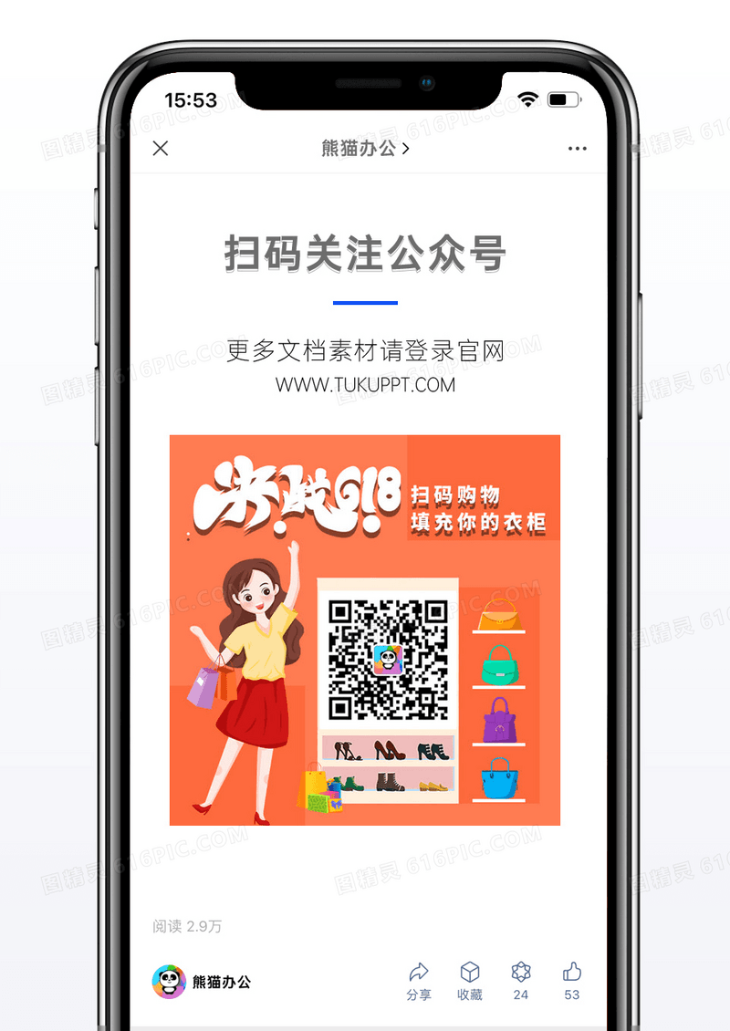 扫码橘红色时尚风格618促销方形二维码配图