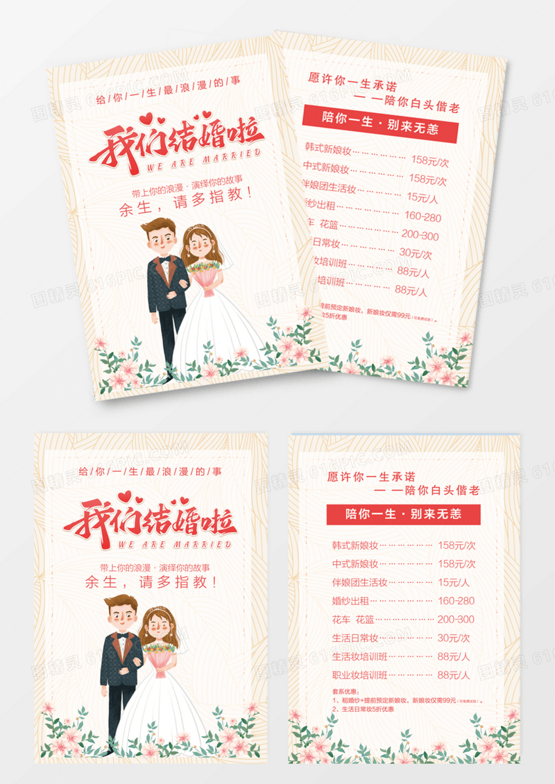 简洁婚纱摄影宣传单页DM