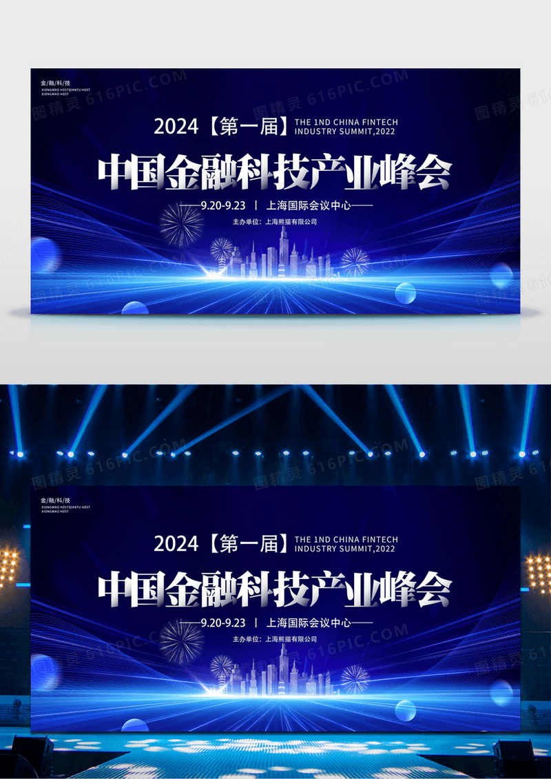 简约风中国金融科技产业峰会宣传展板