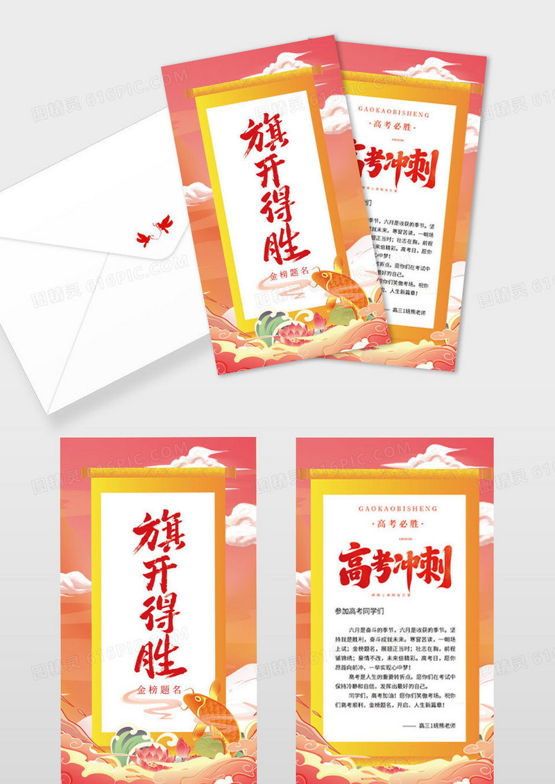 简约红色国潮风高考旗开得胜祝福贺卡邀请函高考贺卡