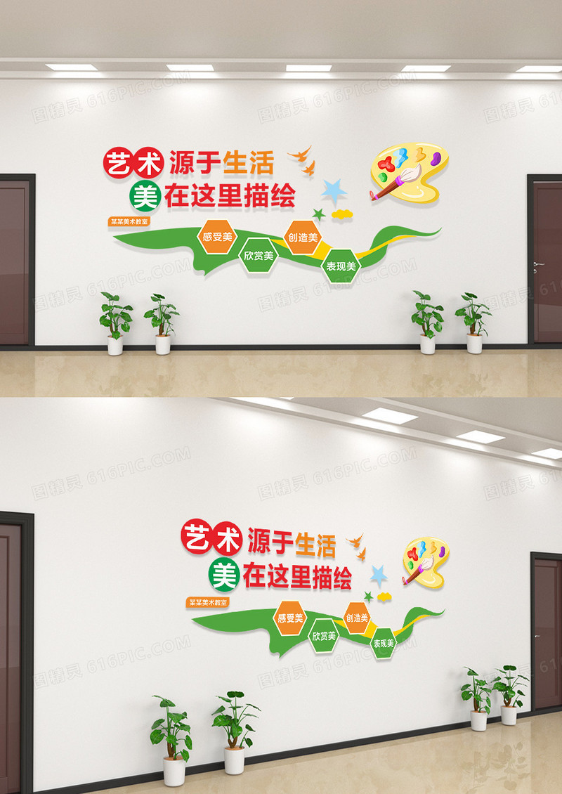 异形立体艺术源于生活美在这里描绘文化墙美术室文化墙模板