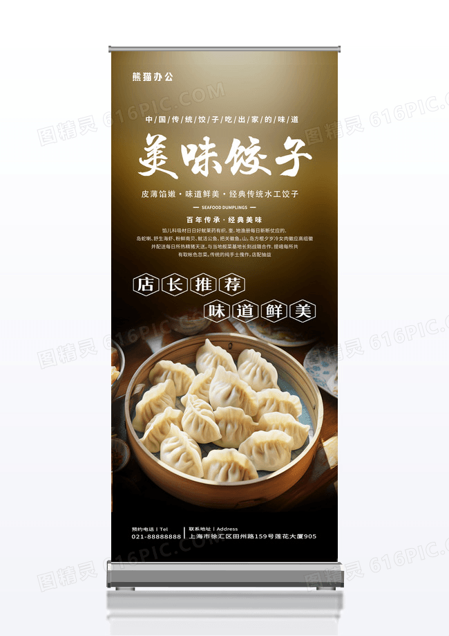 黑色国风传统美食饺子宣传展架易拉宝