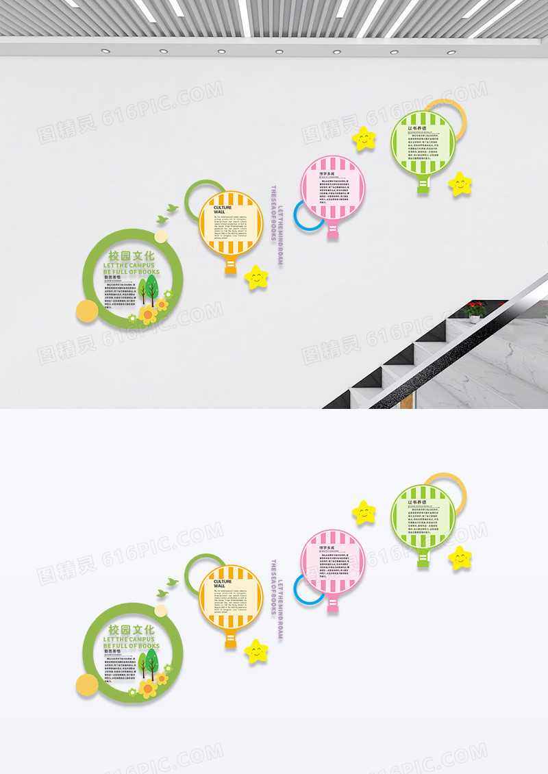 卡通校园文化校园文化墙可爱楼梯文化墙校园学校创意文化墙
