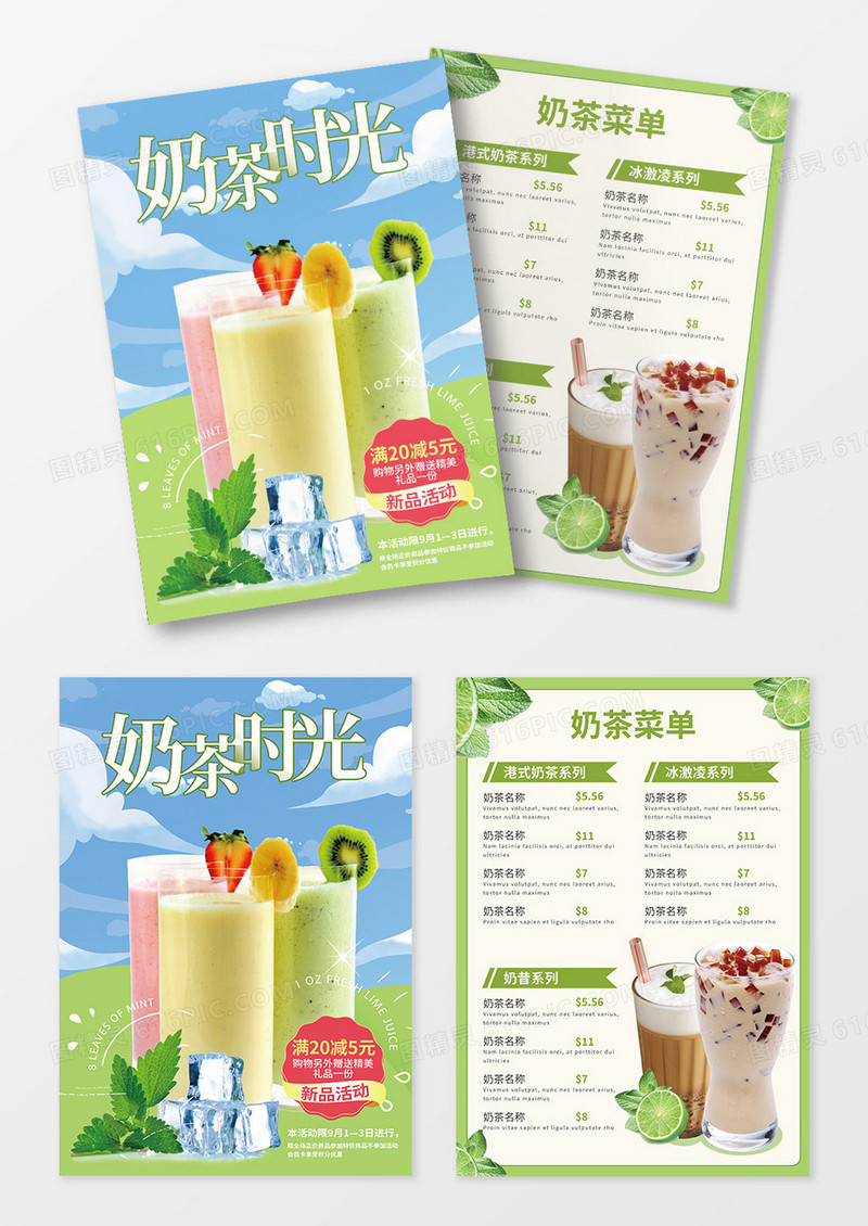 新品奶茶点单牌价目表