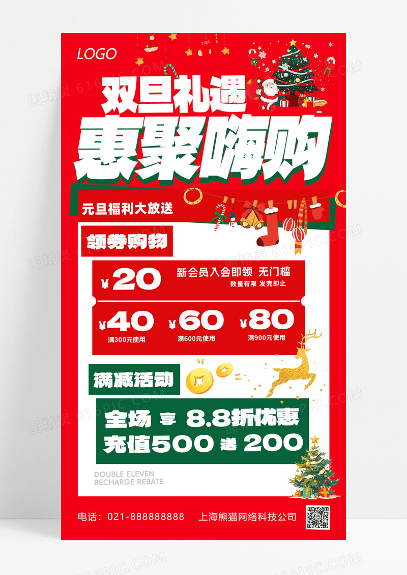 红色简约双旦促销圣诞老人红色简约海报海报设计