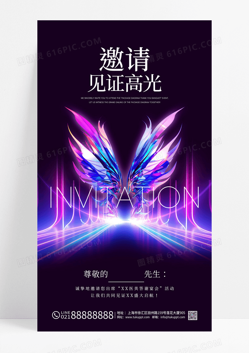 紫色蝴蝶医美美容邀请函海报